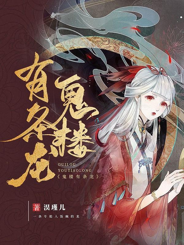 我想看鬼楼