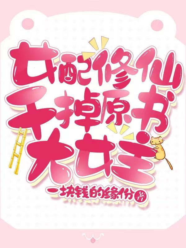 重生女配开挂人生