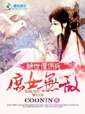 雇佣兵女神