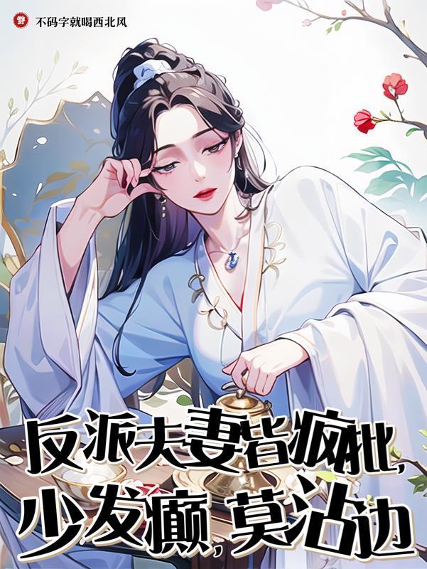 莫沾边全文