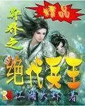 现代兵王穿越异界动漫