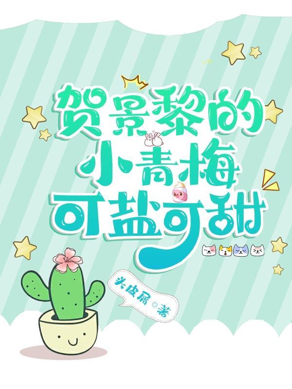 贺景辰温晴大结局