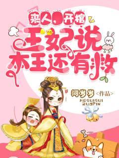 来人把王妃关起来