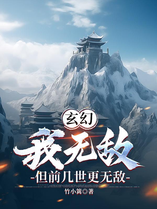 玄幻我无敌从败家开始