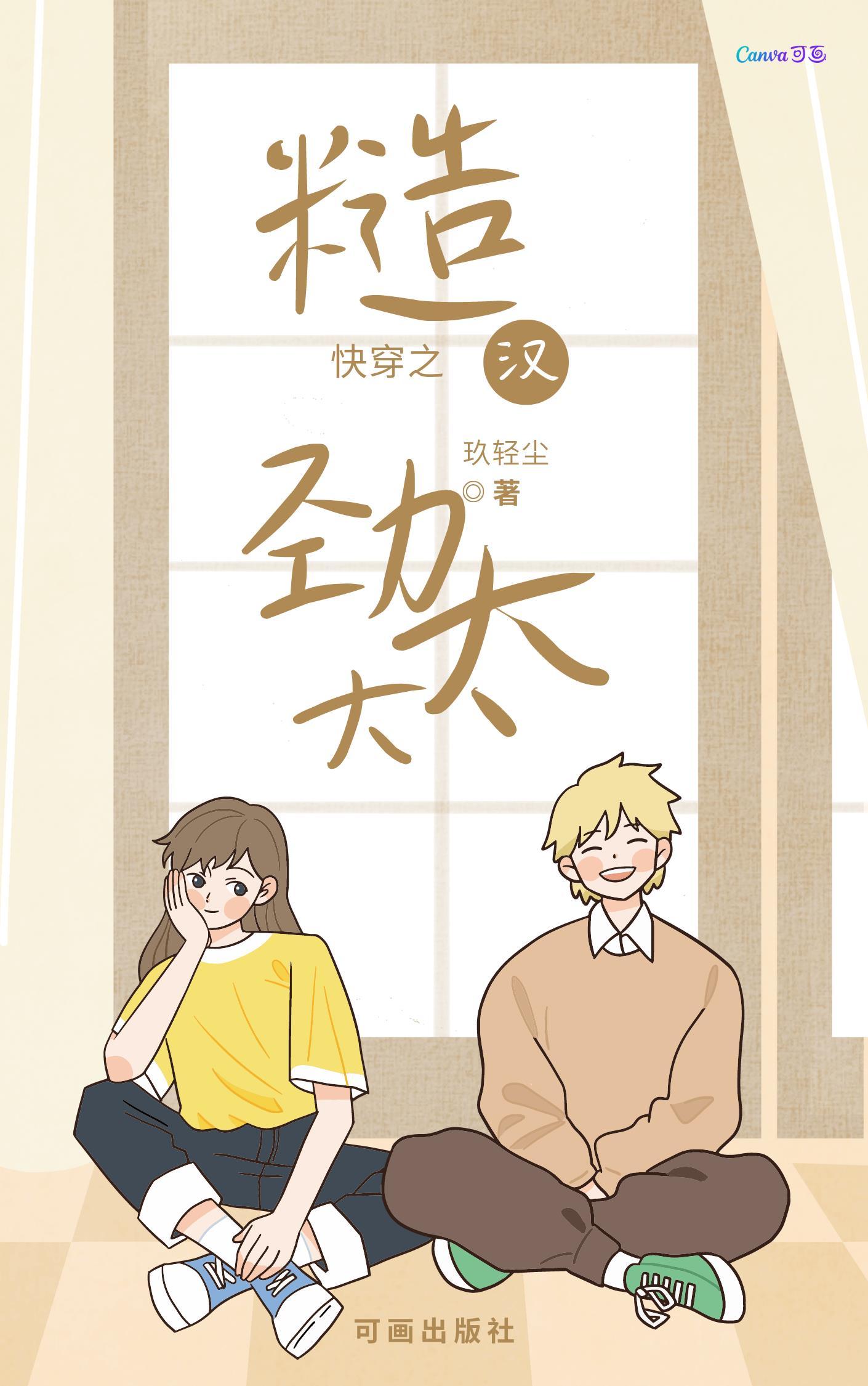 快穿之糙汉劲太大最新