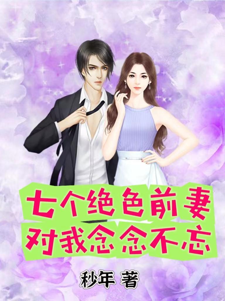 七个绝色相公