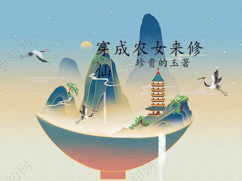 穿成农女会医术推荐