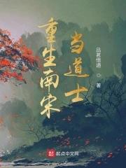 从北宋开始成仙