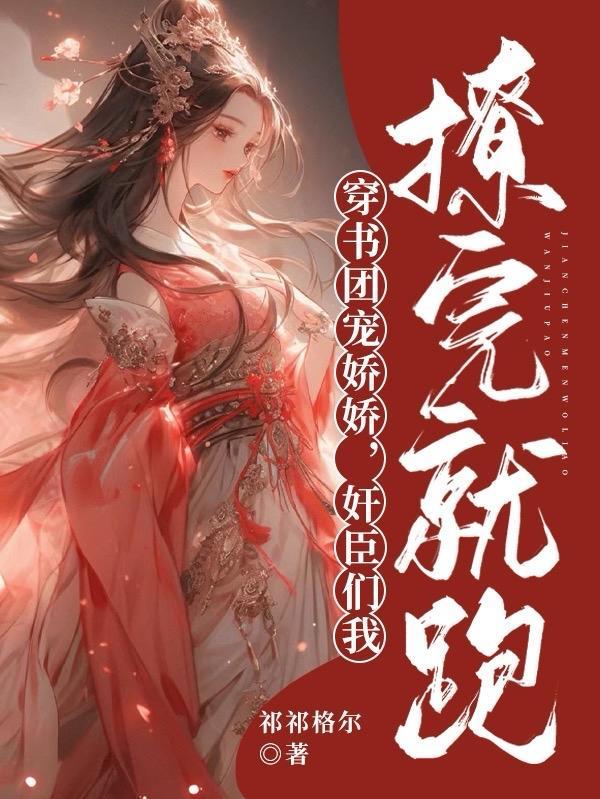 书穿成团宠