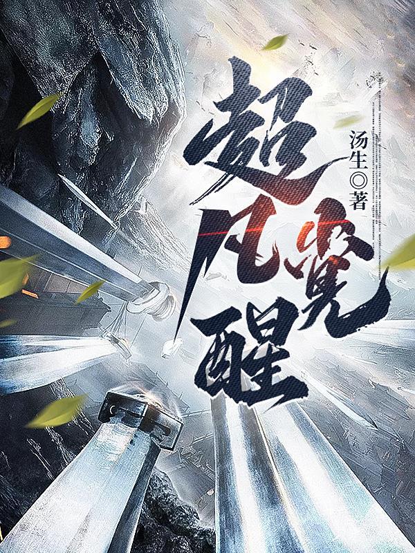 超凡觉醒我能变成灭世级巨兽免费
