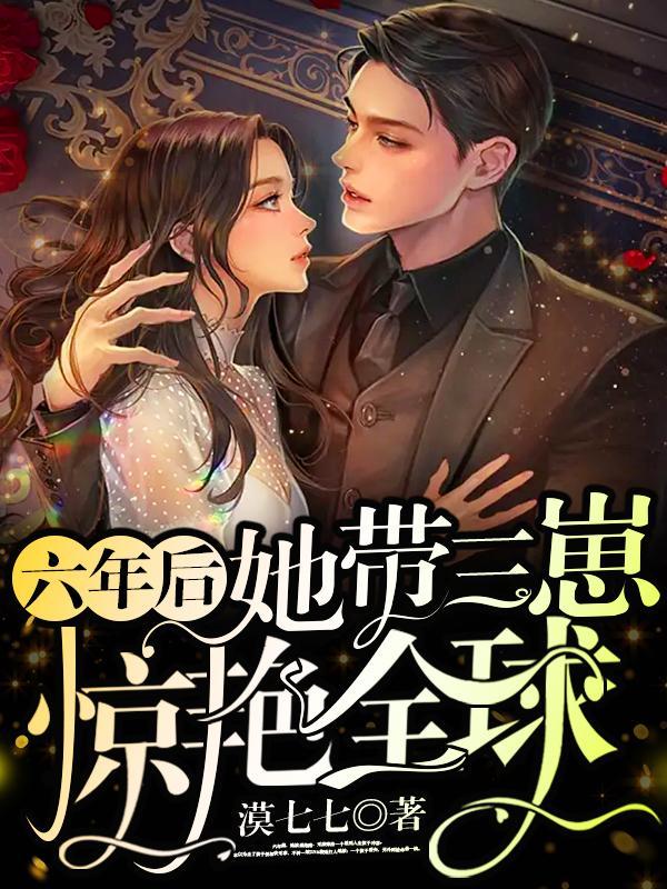 她携三胞胎回来