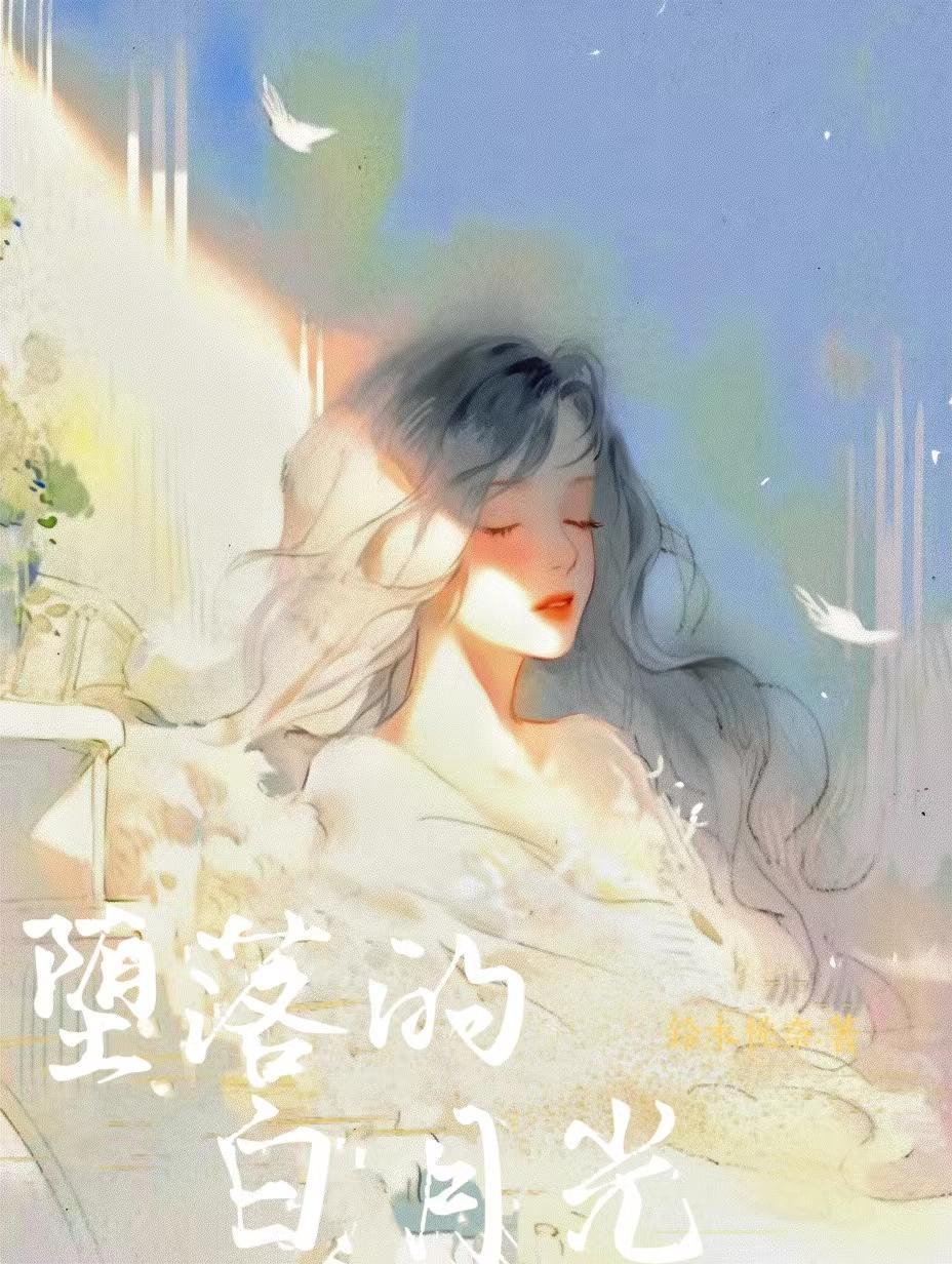 堕落白袍 简介