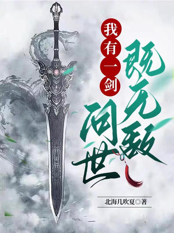 我唯有一剑
