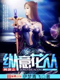 网游之纵横天下全文免费
