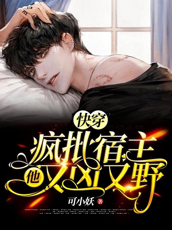 囚禁深情总裁文
