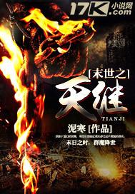 末世之天倾