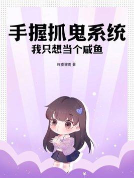 抓鬼的手 微微颤抖
