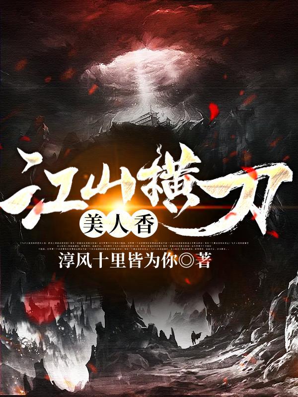 港剧江山美人