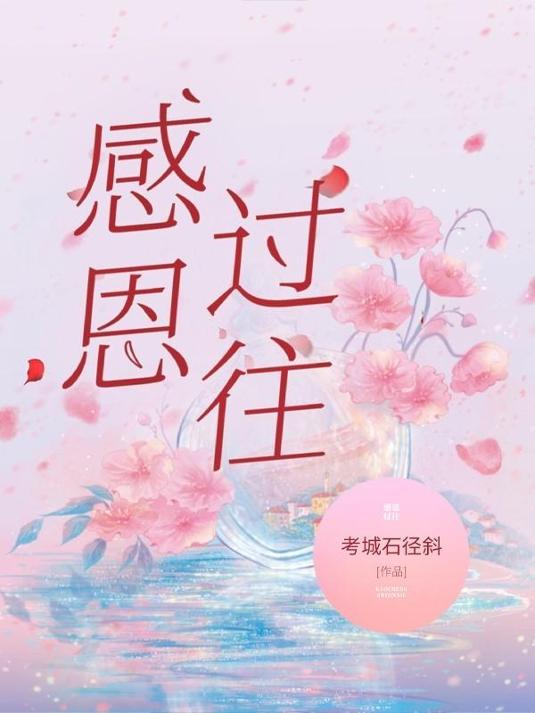 感恩过往期待未来的句子