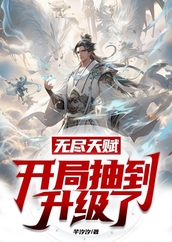 无尽怎么升级快