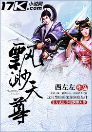 飘渺尊之旅在线阅读