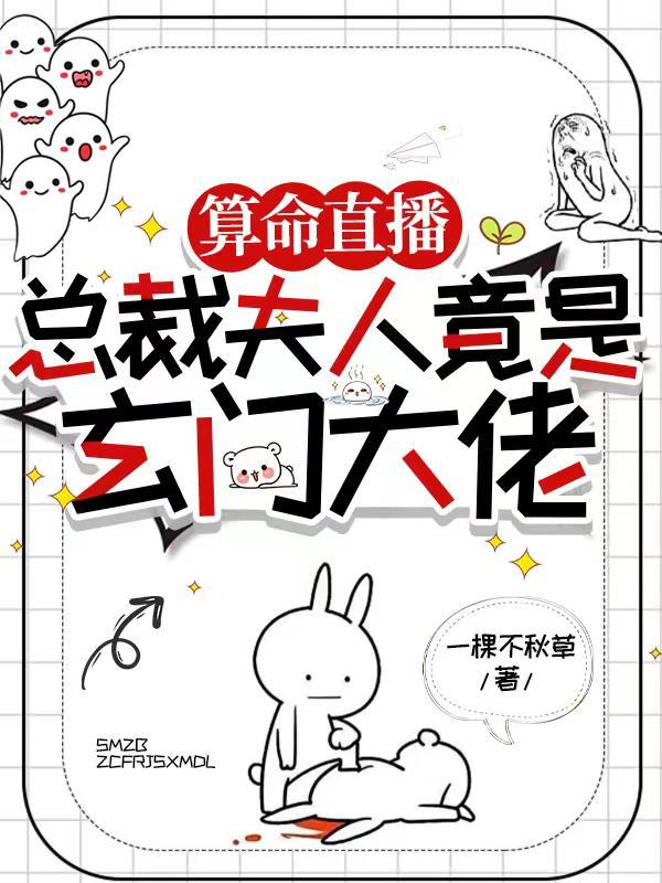 总裁夫人是男