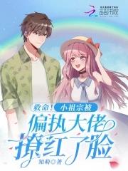 小祖宗他甜爆了