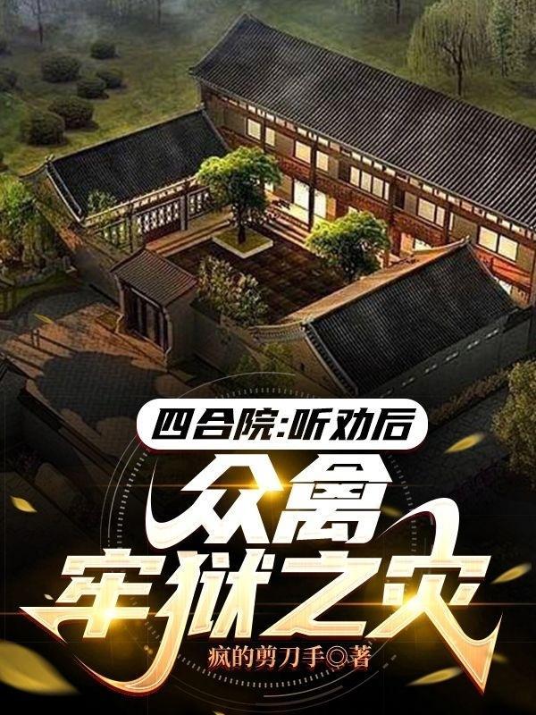 秒懂百科四合院