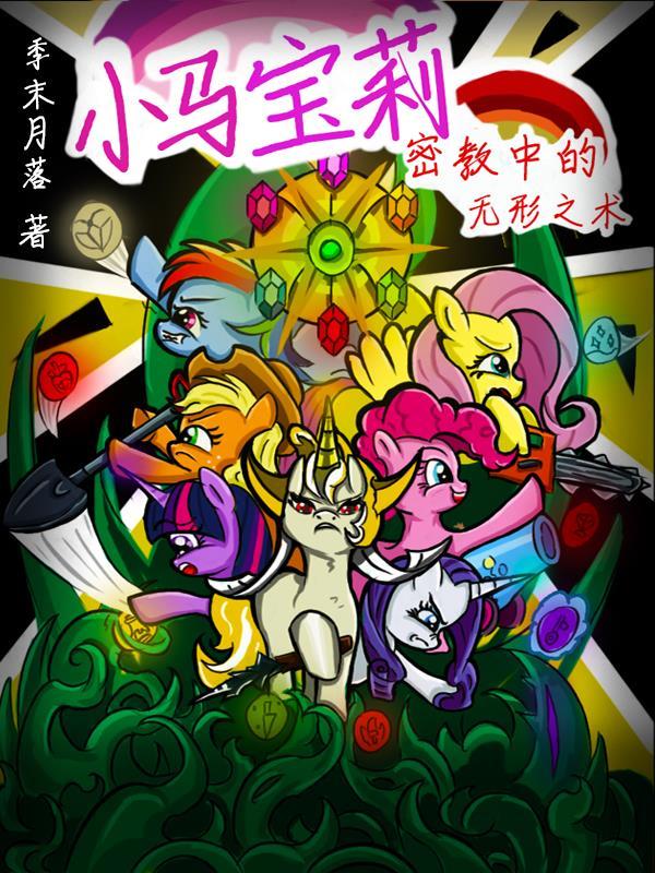 小马宝莉照片