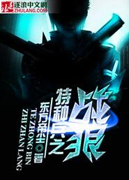 特种兵之战狼提取