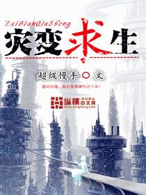 灾变求生开局海洋签到百倍增幅免费完整版