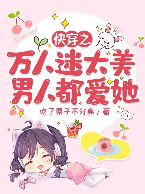 快穿之万人迷11
