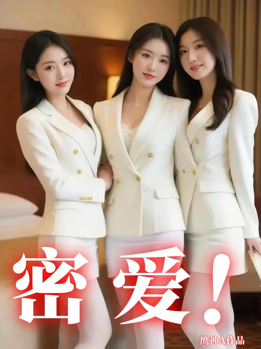 密秘爱