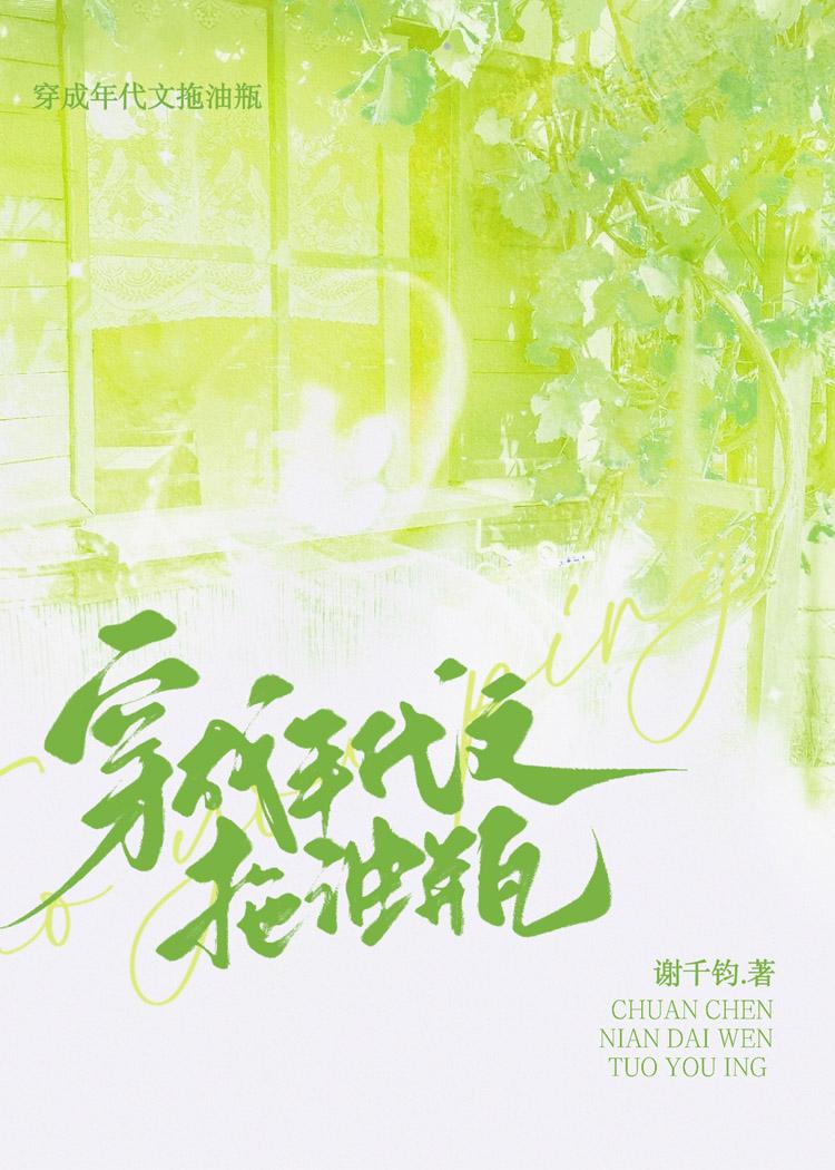 穿成年代文里的女