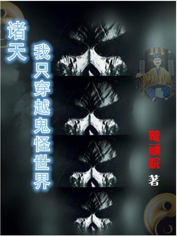 穿越诸天只有我知道剧情楚天