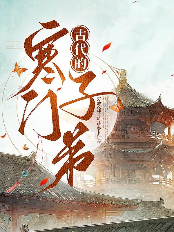古代的寒门相当于