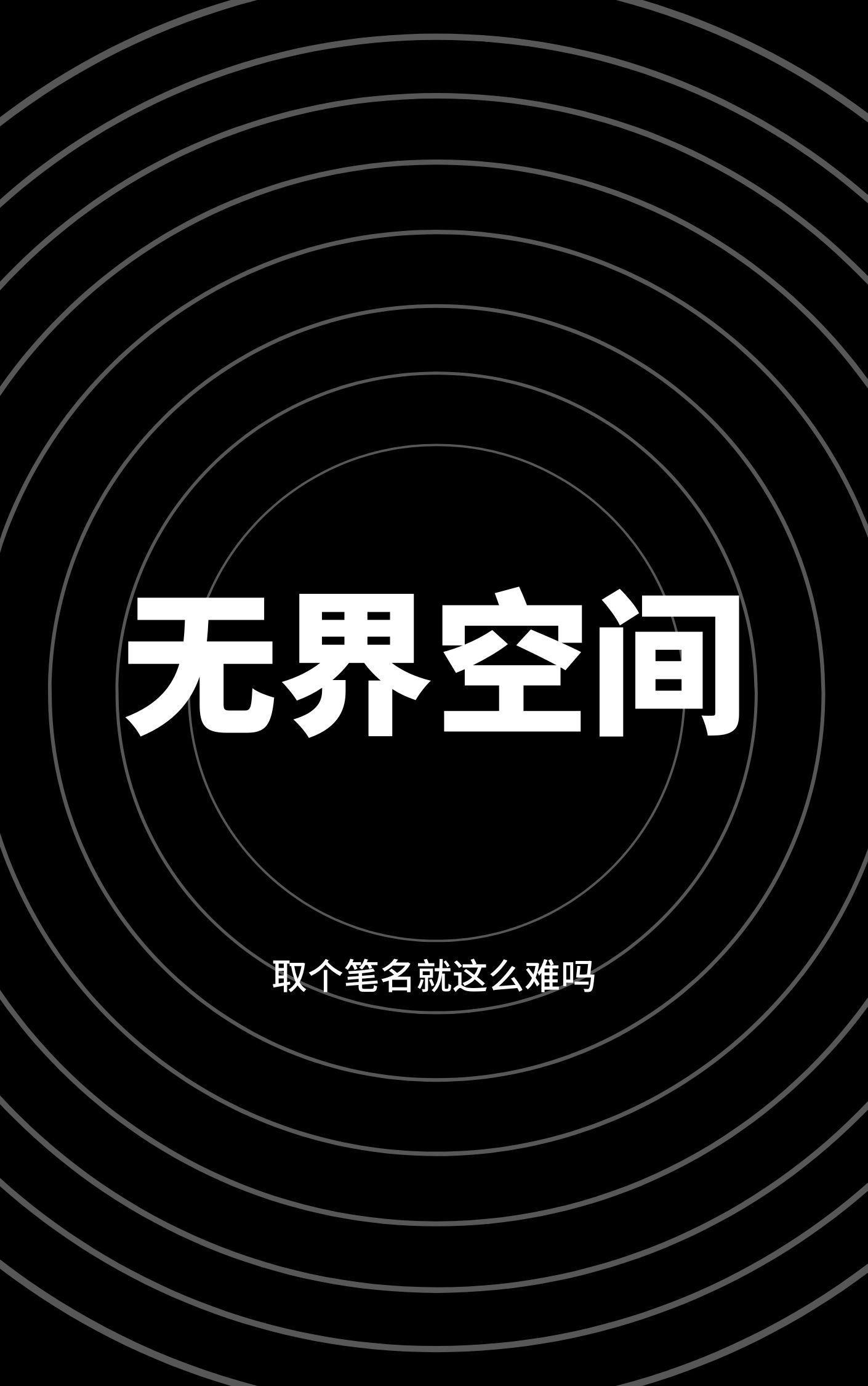 无界空间怎么上传应用