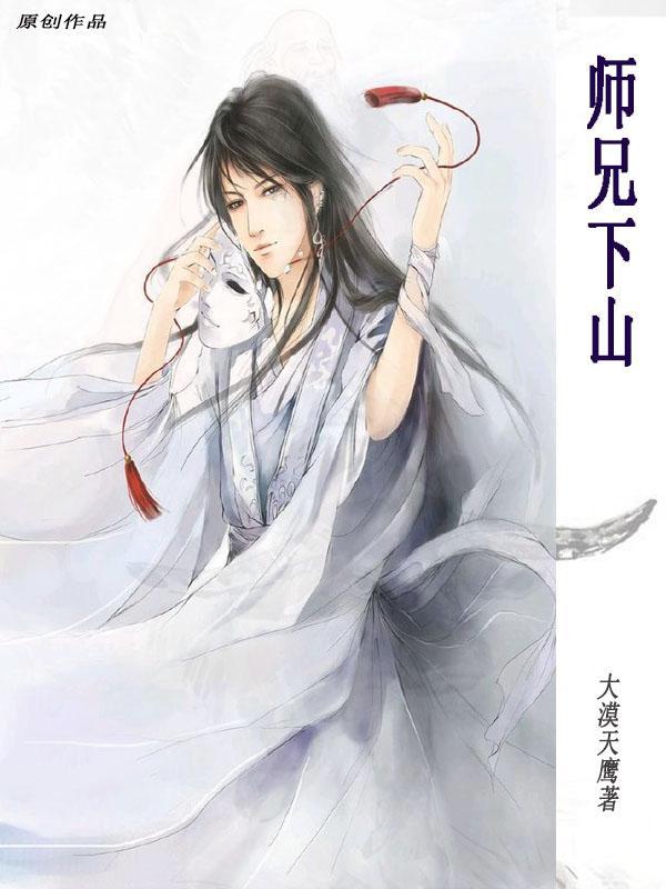 师兄们都下山抗日了