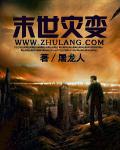 末世灾变我能无限超凡进化