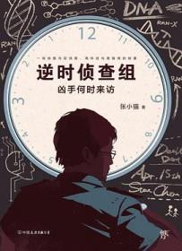 有声逆时侦查组