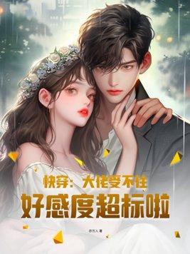 大佬快穿主受
