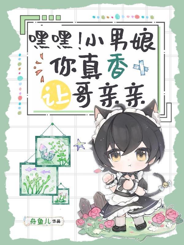 让哥亲亲txt