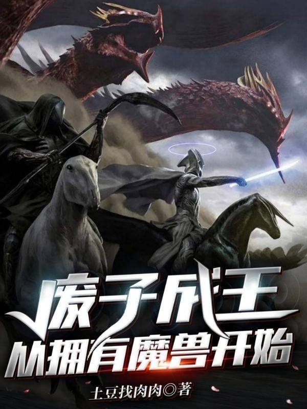 废弃皇子的