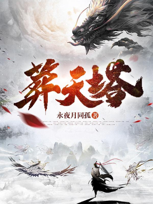 虾仁葬天塔