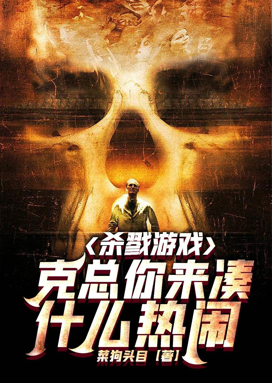 日剧杀戮游戏