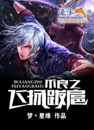 飞扬跋扈什么意思
