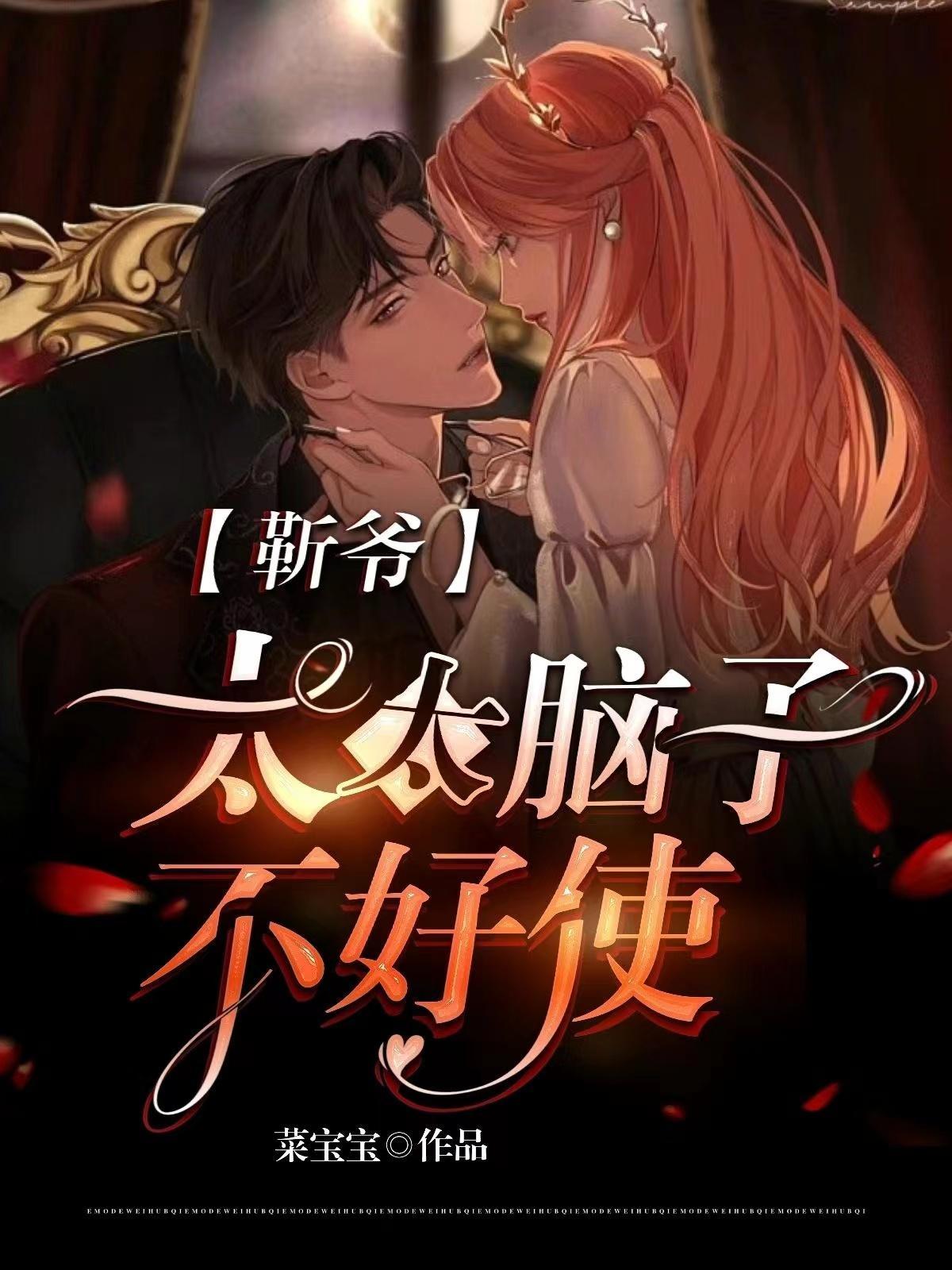 靳总夫人又在闹离婚
