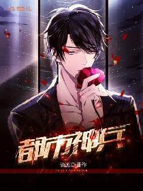 都市神兵归来