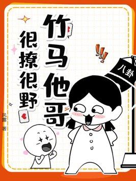 竹马他超甜