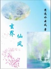 修真玄灵界